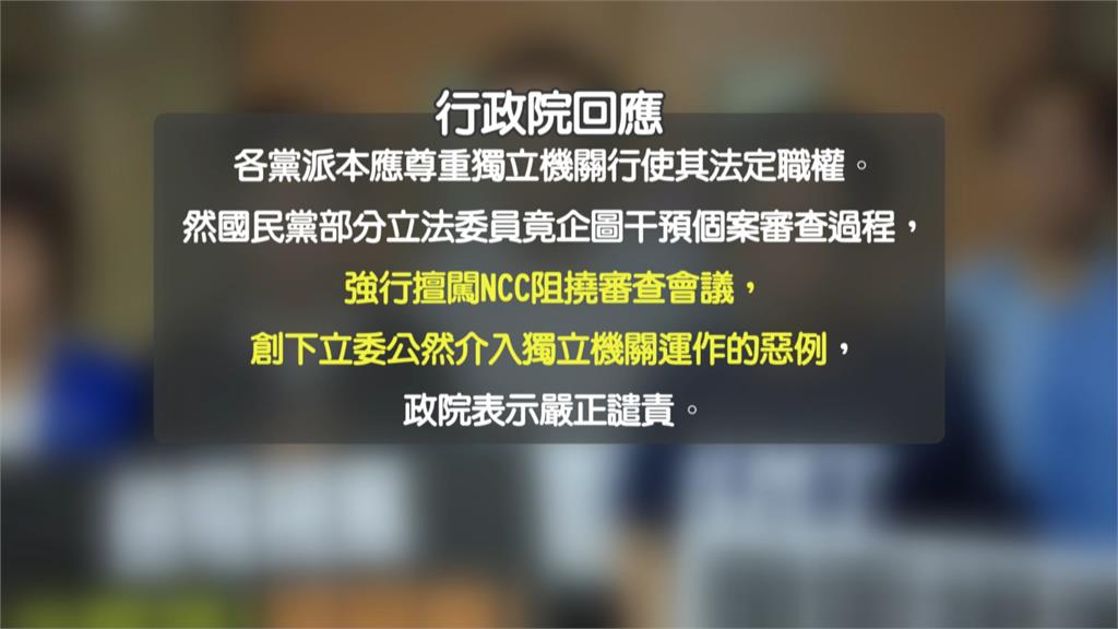 藍闖NCC抗議爆衝突 政院批介入獨立機關運作惡例