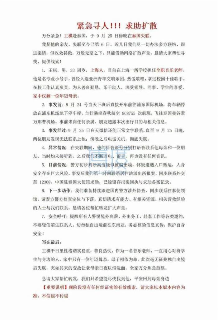 快新聞／中國男曼谷失蹤！