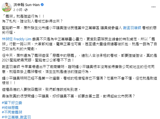 快新聞／鍾小平強佔看板掛「罷昶宣傳布條」　綠委酸：當土匪對得起台北市民？