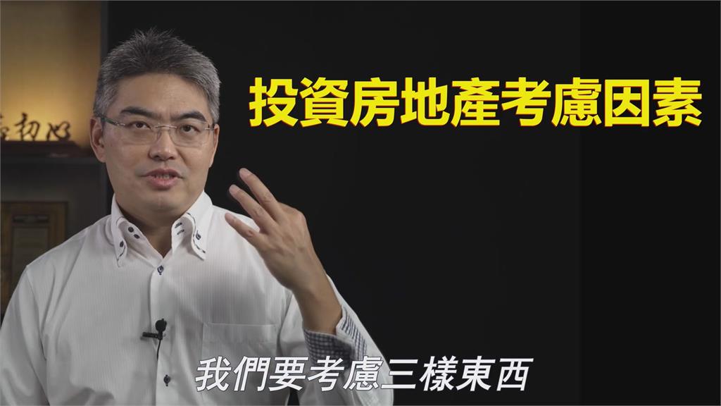 房地產投資客躍躍欲試想出手　達人提「3要素」勸緩：收入不到4%