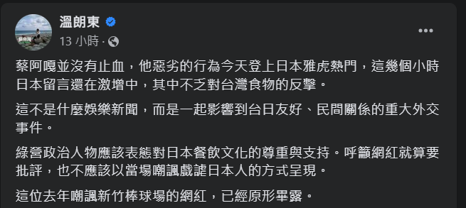 快新聞／道歉2次仍未止血　他批蔡阿嘎「影響台日友好」：原形畢露