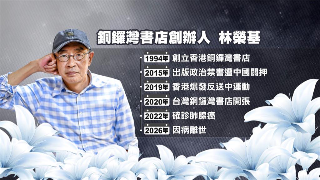 銅鑼灣書店成絕響！ 創辦人林榮基癌逝 享壽70歲