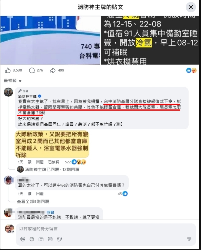 節電過頭?台中基層消防控 冷氣限電 多人共寢