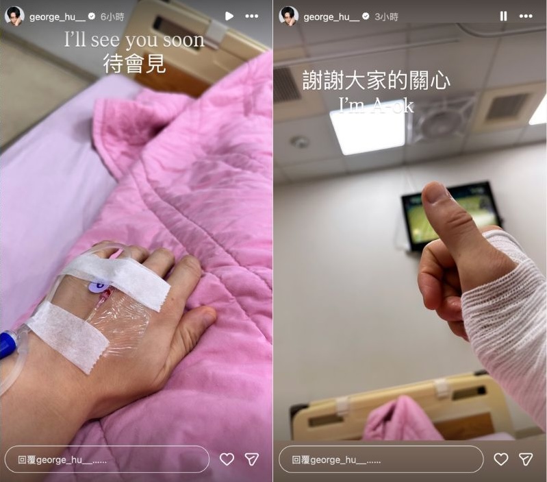 胡宇威無預警PO病床照！「左手插點滴」說待會見　 經紀人認動刀原因
