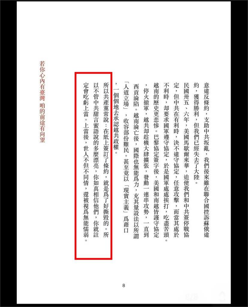 46年前「國民黨版小橘書」網瘋傳！猛揭「中共陰險手段」嗆：沒什麼好談判