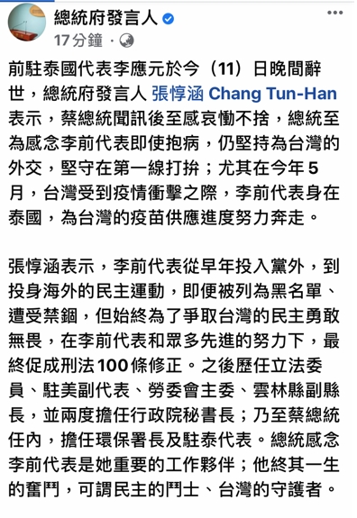 快新聞 李應元病逝享壽68歲蔡英文哀悼 奉獻民主的信念永遠與我們同在 民視新聞網