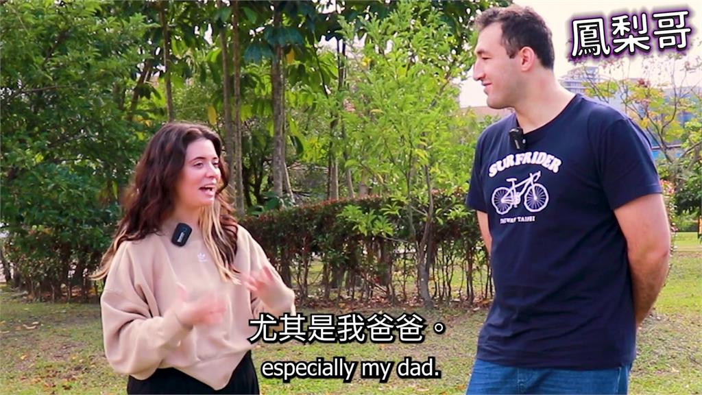 爸爸憂衝突頻發影響生活!美國女孩不顧反對堅持來台 甜喊:這裡很安全