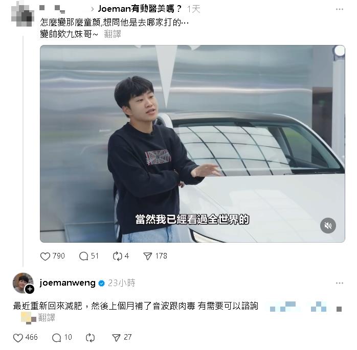 Joeman「帥臉又升級」36歲回春!網疑「進廠維修」本尊認了:上個月醫美