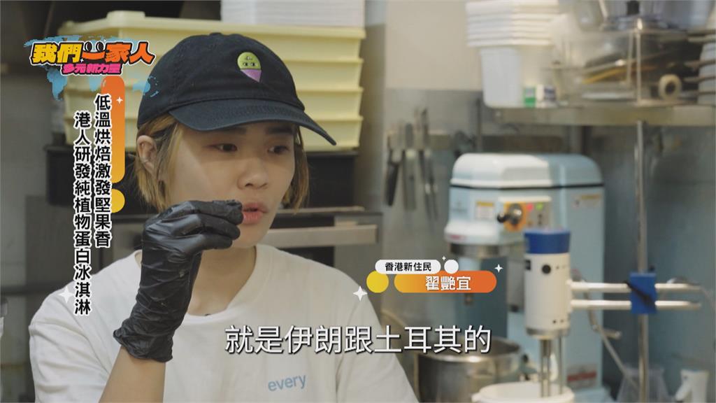因動保觀念葷轉素　香港新住民研發純植物蛋白冰淇淋