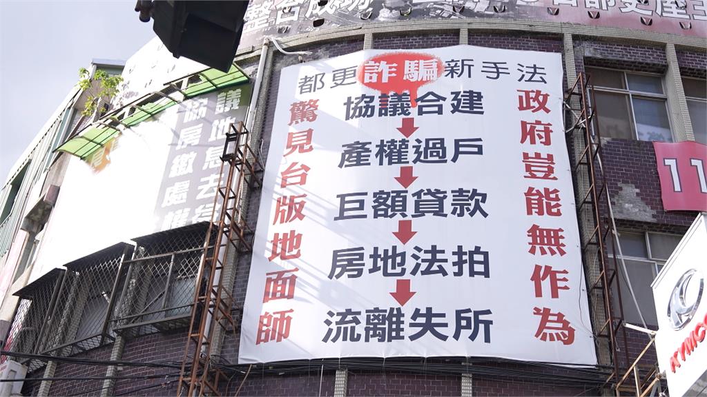 異言堂／響應危老竟落入陷阱！北市晉江街地主控建商疑似詐欺 億元資產恐遭法拍