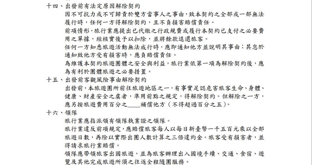 快新聞／哈瑪斯突襲加薩地區　觀光署公布赴以色列旅遊團退費原則