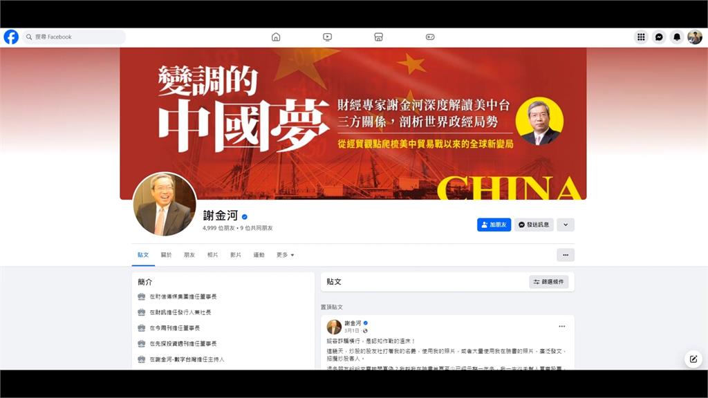 2024大選倒數!國安局示警中國干預手段多元 「她」恐成下個目標