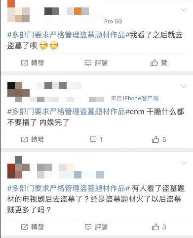 中國盜墓劇遭盯上「官方要求嚴格管理」　小粉紅崩潰：我看了是會去盜墓？