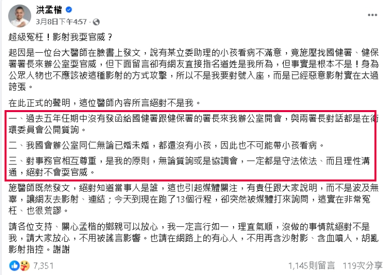 爆立委耍官威「飆罵署長、醫院高層」是洪孟楷?施景中再發聲:不要再猜了