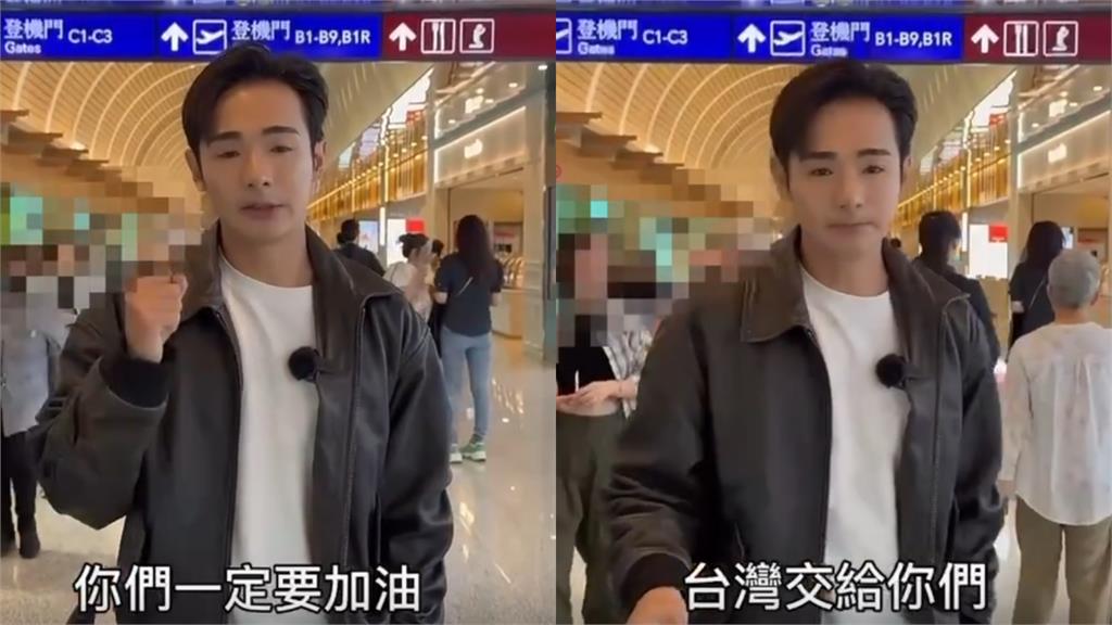 大罷免完封搭機喊珍重再見！八炯遭疑「烙跑不愛台灣」本人不忍親開戰了