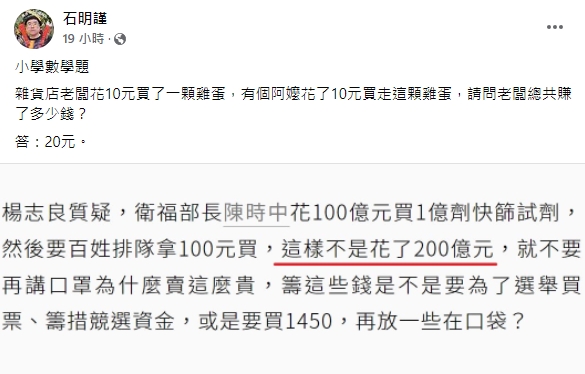 -100+100=200？楊志良質疑快篩費用成「神算」…高中數學成績曝