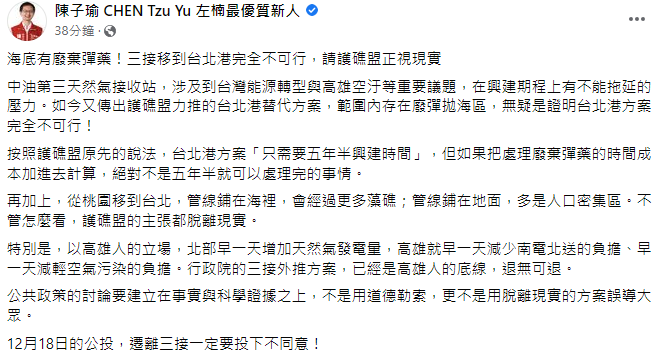 快新聞／傳台北港海底有廢棄彈藥　陳子瑜警告：「三接遷離藻礁」完全不可行！
