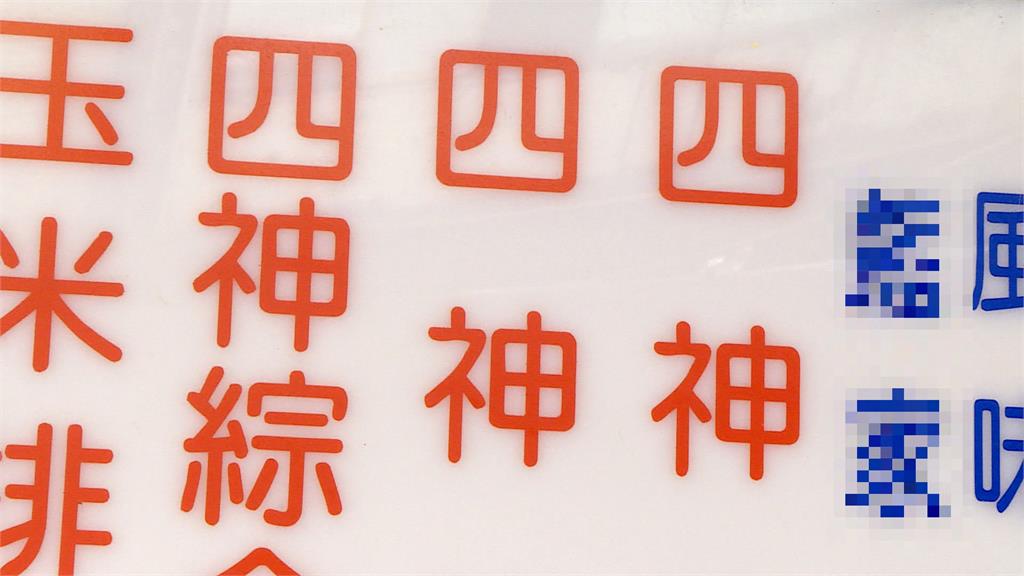 台北公館名店四神湯驚見「棉繩」 網熱議:貨真價實的「四繩湯」
