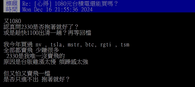他問台積電「漲太慢」該脫手嗎?網搖頭勸「1作法」:否則一場空