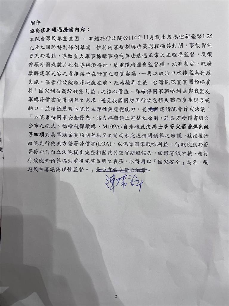 快新聞／國防部發聲！感謝立院通過授權政院簽4發價書　駁斥「黑箱」論調