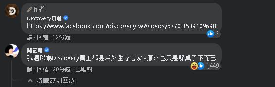 地震讓Discovery小編怕爆!喊「從桌下出來」聞氫哥神回:不是戶外生存專家?