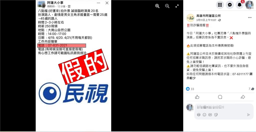 徵臨演是假的! 地方社團假徵演員真盜個資勿受騙