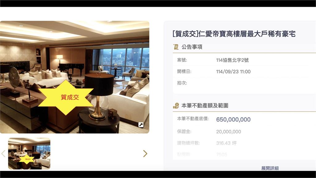 帝寶傳奇戶賣了9年終於成交！　神秘富豪「全現金入手」