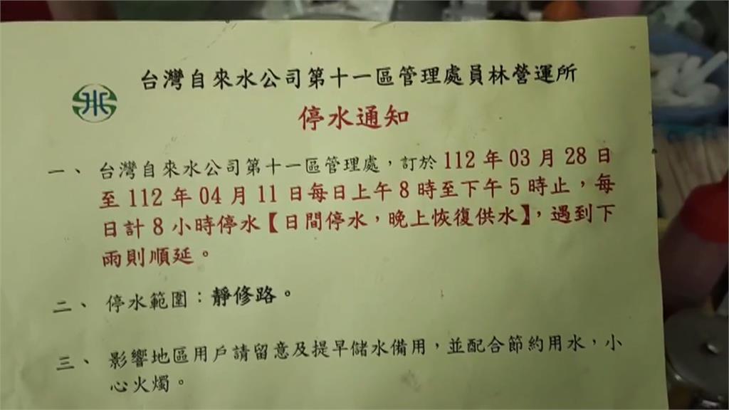 員林汰管工程要停水10天? 居民氣炸!台水急改期平怒火