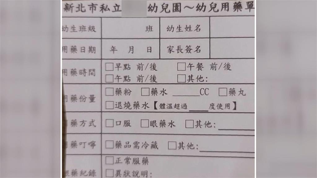 「幼兒用藥單」曝光 家長怒轟「沒委託園方餵巴比妥」