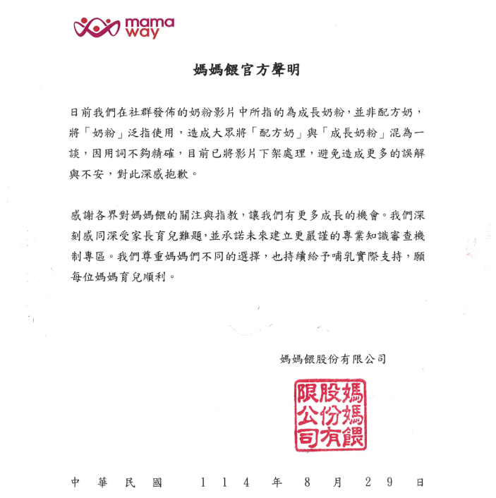 快新聞/媽媽餵再發200字聲明! 稱影片已下架「尊重媽媽們不同的選擇」