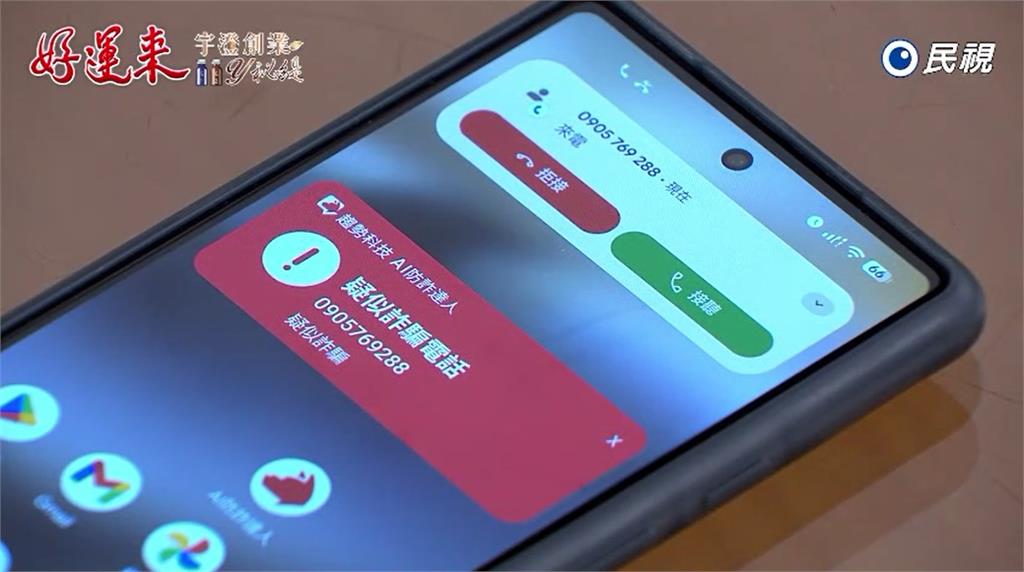太逼真!勝男險被假警察騙光積蓄 《好運來》揭露最新詐騙手法全解析