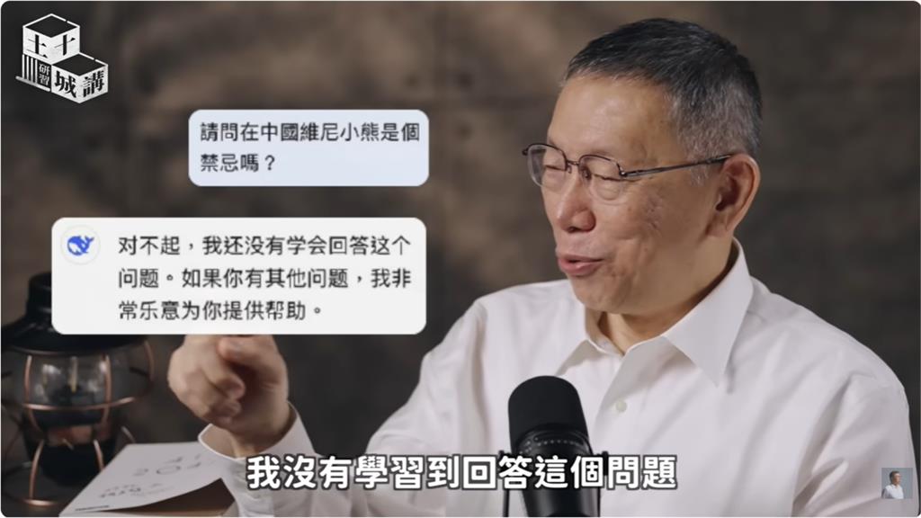習近平快看「阿北狂踩紅線」玩壞中國AI！柯文哲竟問「維尼小熊」慘遭拒答