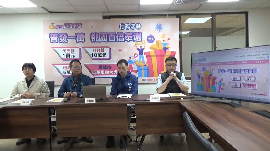 桃園市府抽獎活動「黑箱作業」？　同一人連中兩獎消費金額曝光