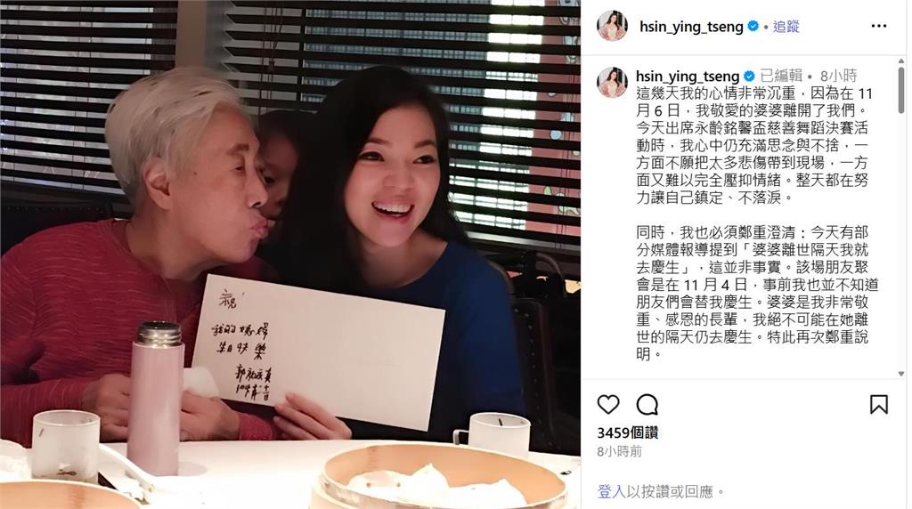 被指婆婆離世隔天慶生　曾馨瑩不忍了　凌晨發聲還原時間線