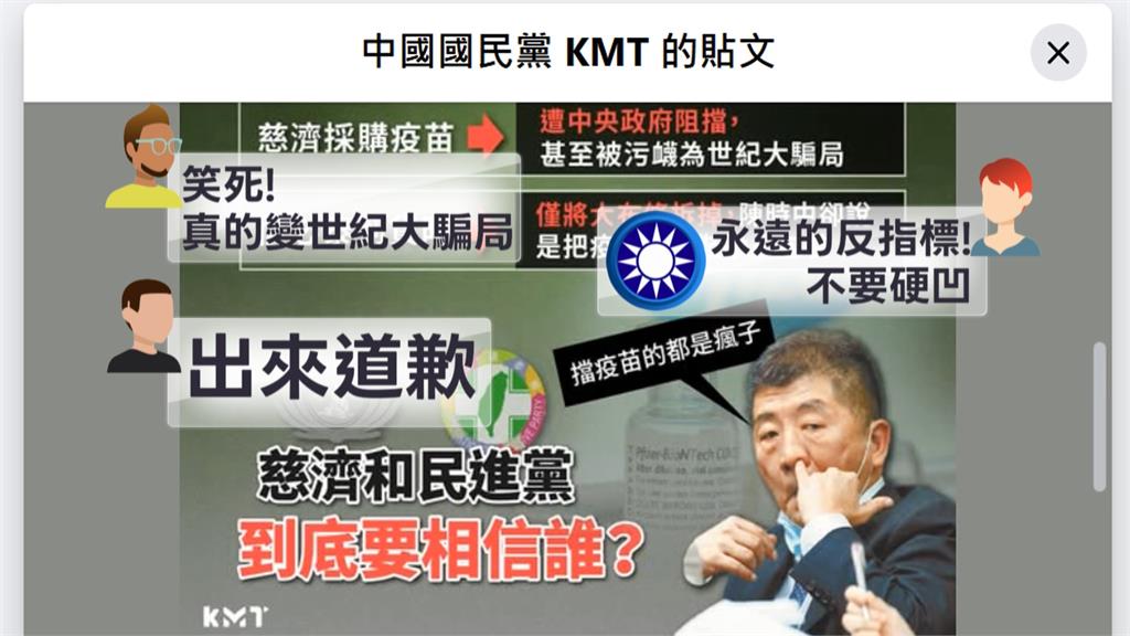藍營當年"疫苗髒水"貼文被灌爆！　綠委：欠陳時中一個道歉