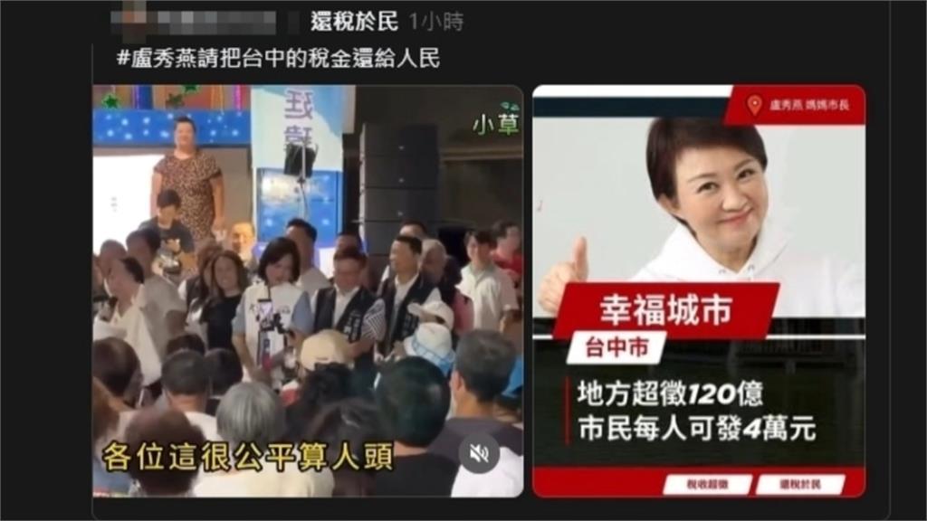 假的!網傳"台中市普發4萬元" 台中市府:假訊息 已報警