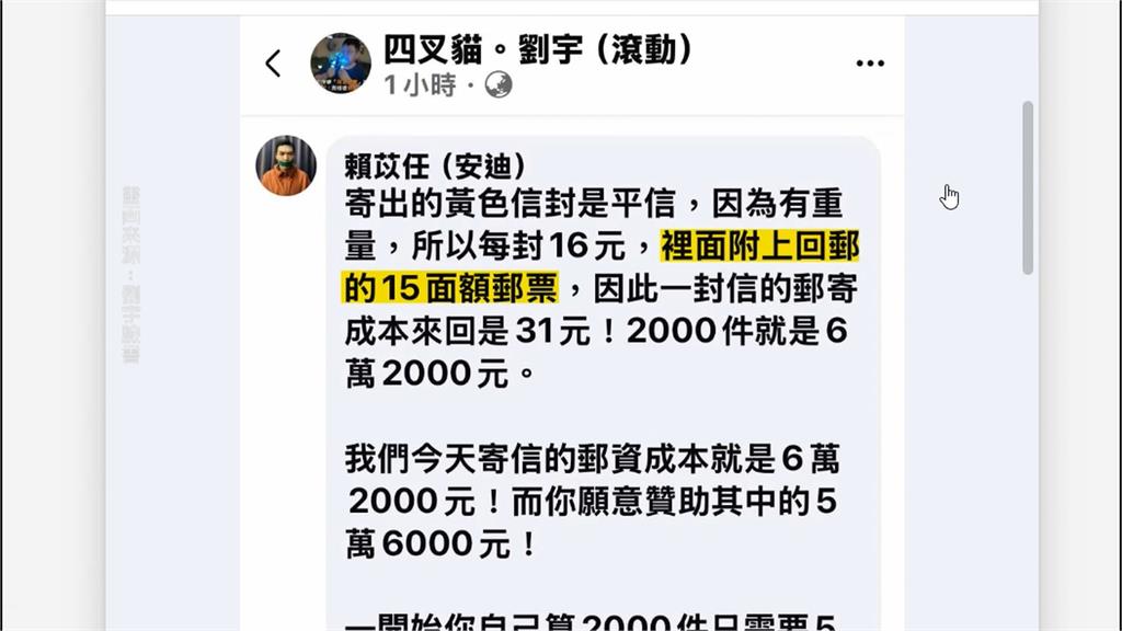 說好的2千封掛號信呢? 四叉貓贊助「罷瑤」郵資被寄平信
