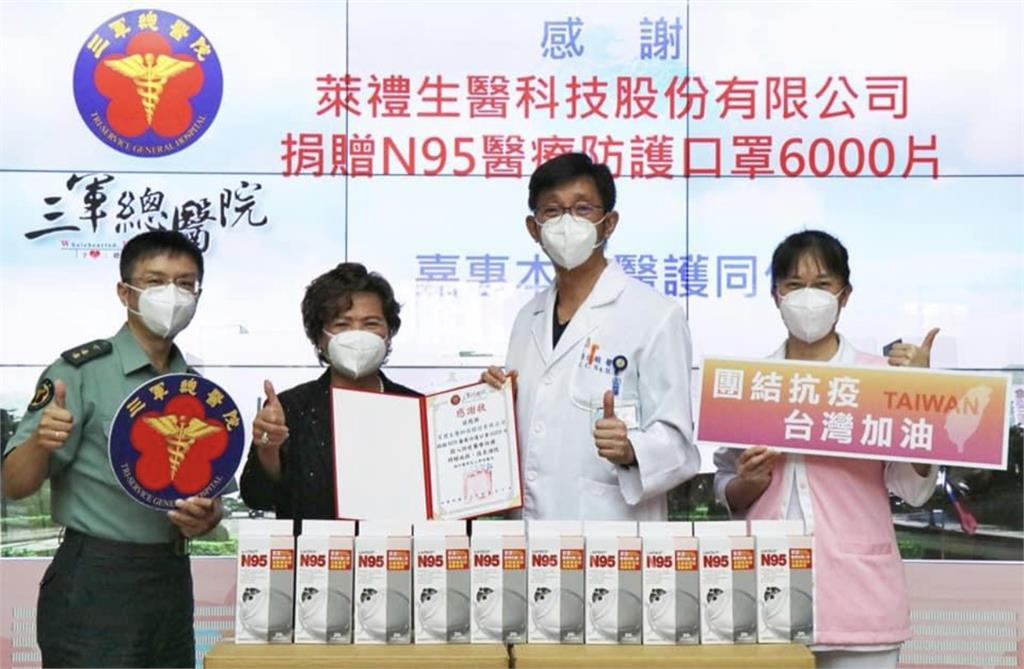 萊潔展開第2波N95口罩捐贈！ 再捐台北三軍總醫院6000片挺醫護