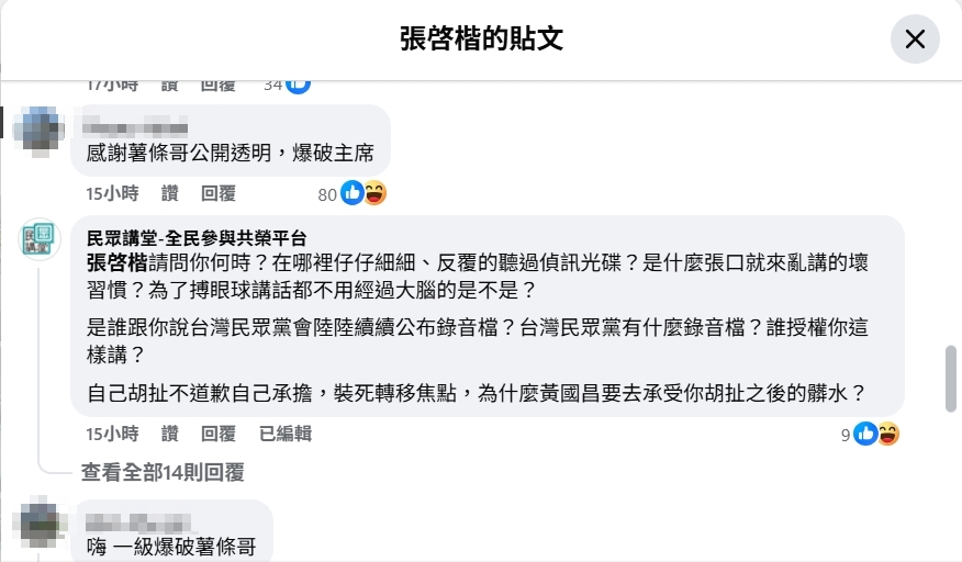 快新聞/口徑不一?張啓楷爆破黃國昌「示範帶說」 小草粉專狂嗆畫面曝光