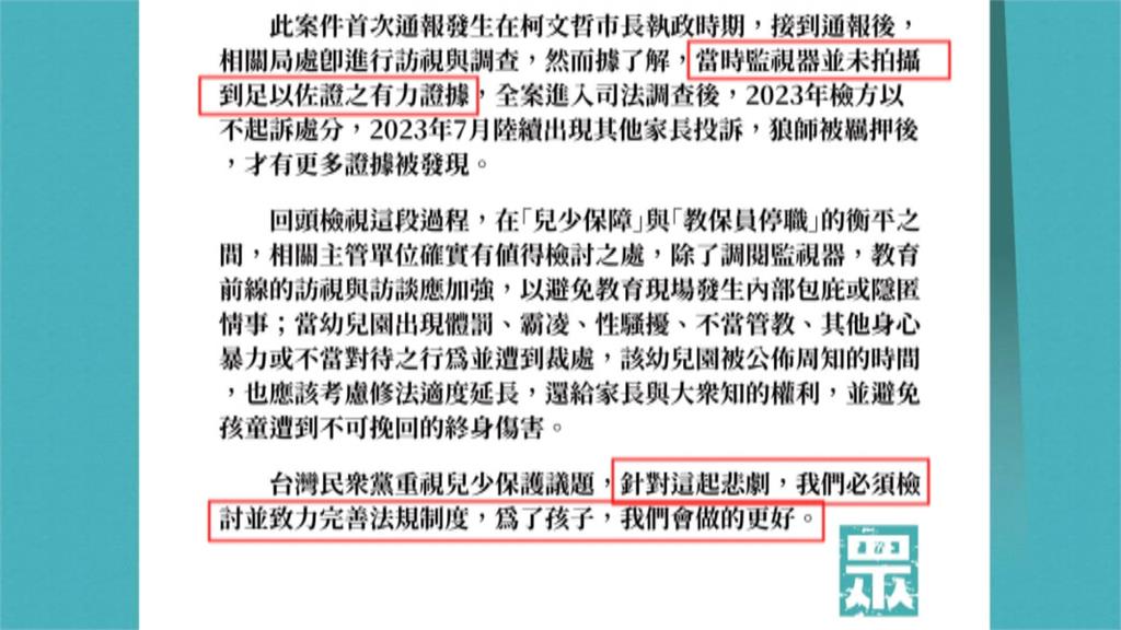 蔣萬安為狼師案鞠躬道歉　柯文哲喊檢討！綠轟：荒腔走板