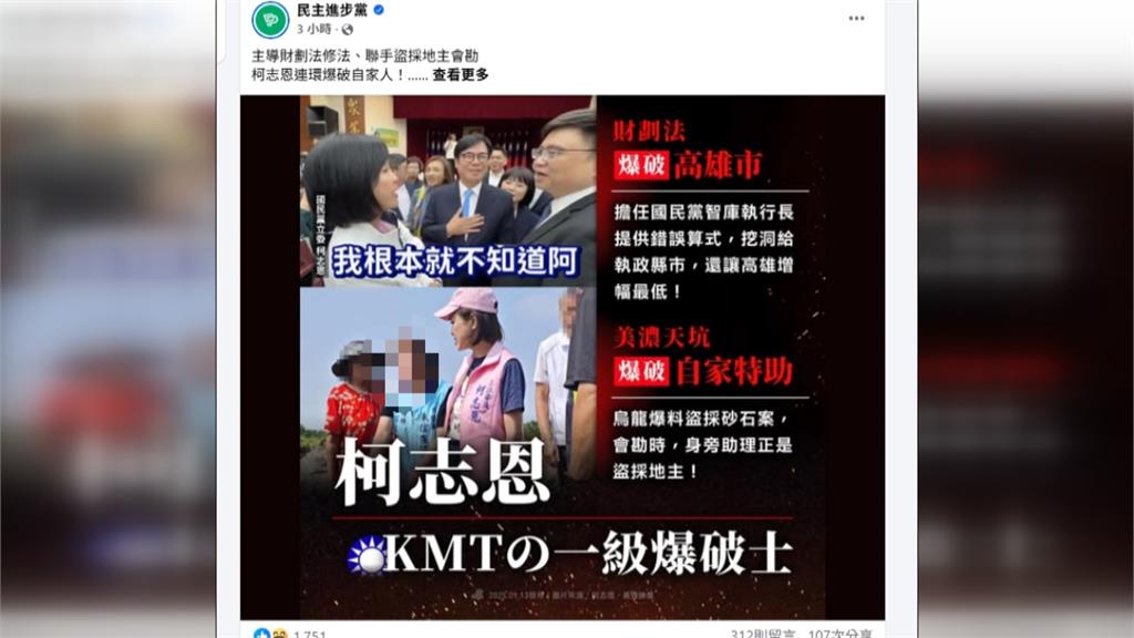 柯志恩帶「盜採地主」去會勘？　民進黨批淪砂石幫打手