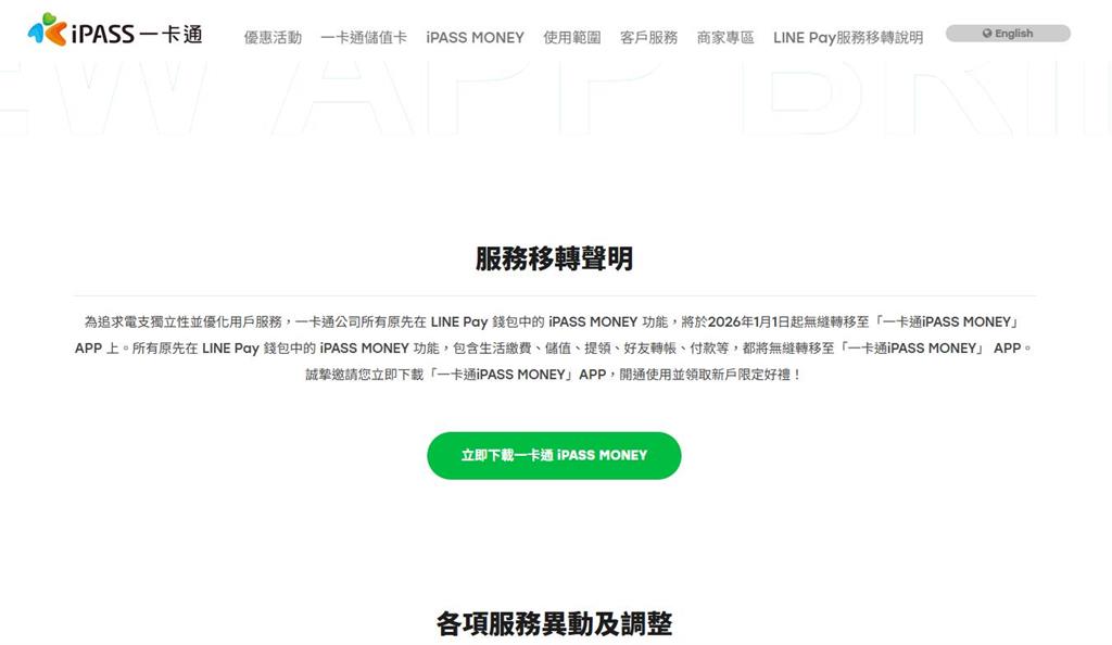 LINE Pay錢包「這功能」年底終止！官方親曝「無痛轉移」方法