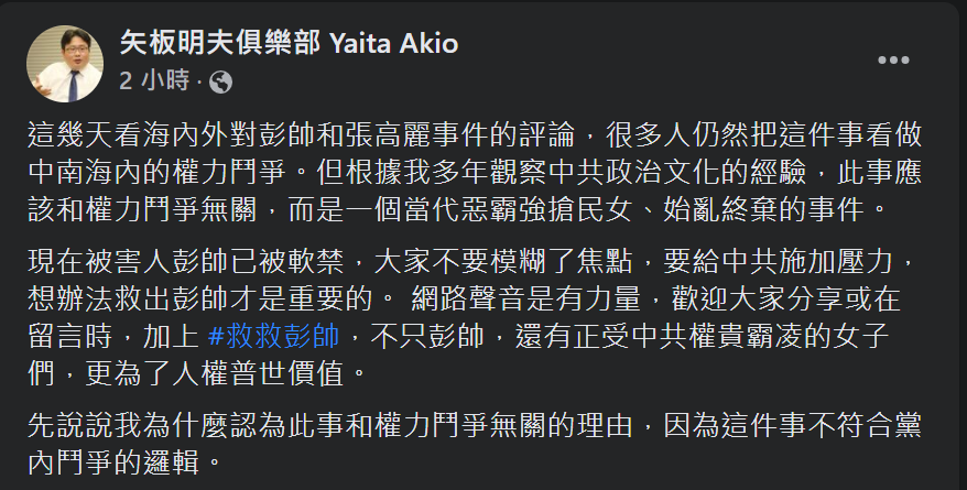快新聞/驚爆彭帥已被中國軟禁! 矢板明夫曝:她懷孕後遭張高麗拋棄