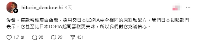 日本排隊超市「起司蛋糕」竟是台灣製！總經理「67字」證實：比日本產更好吃