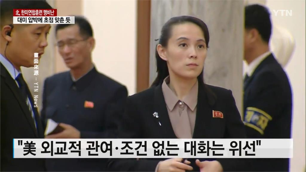 韓美聯合軍演舉行　北朝鮮金與正嗆「背信棄義、自取滅亡」
