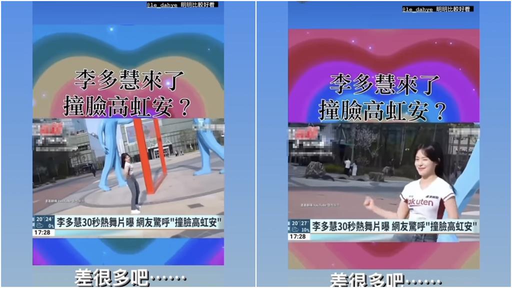 熱舞被說「撞臉高虹安」!李多慧IG回應:差很多 原圖直出被說「撞臉高虹安」!李多慧IG限動點名回應:差很多吧