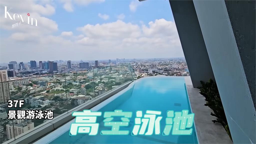 Kevin老師入手泰國高級公寓!5米高大廳+露天泳池 讚嘆:在台灣是豪宅