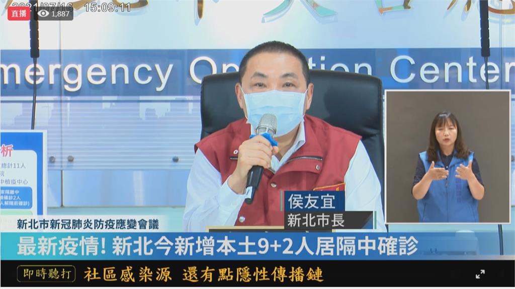 新北+11和微解封有關? 侯:7/26解封要視情況