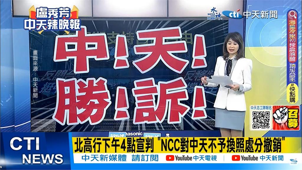 中天關台NCC敗訴　郭台銘喊當選就讓頻道復播