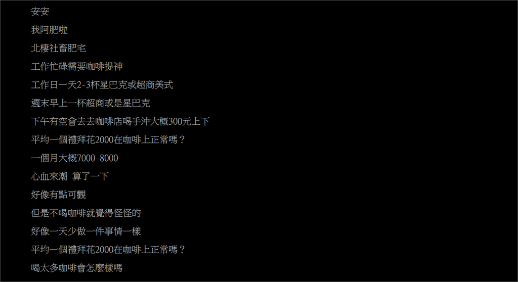 他一週花2千喝咖啡!可怕攝取量震驚網…鄉民急授「省錢妙招」:一杯喝一天